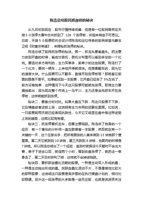 陈浩总结股民抓涨停的秘诀