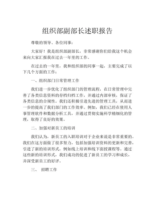 组织部副部长述职报告