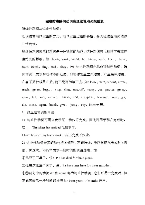 完成时态瞬间动词变延续性动词规则表