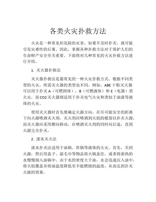 各类火灾扑救方法