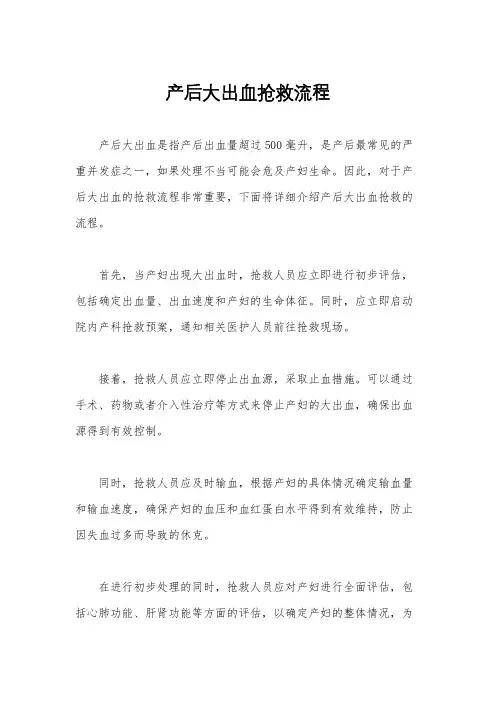 产后大出血抢救流程