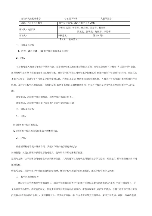 7.1.1有序数对(2)