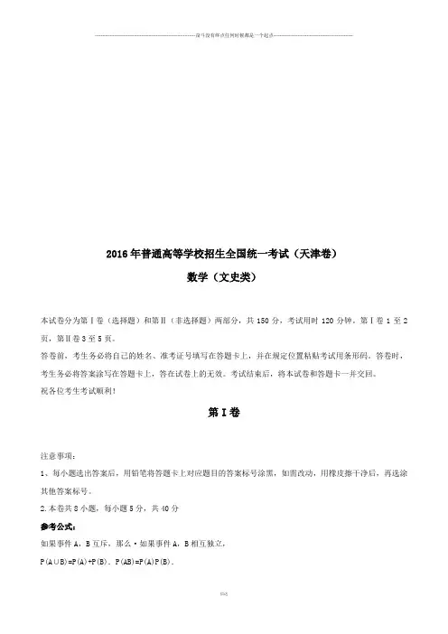 (精校版) 天津文数高考试题文档版(含答案)