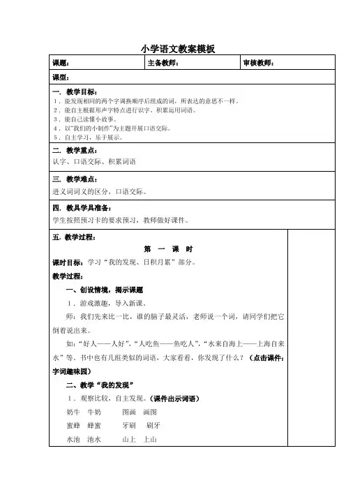 小学语文教案模板_2