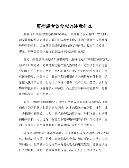 肝病患者饮食应该注意什么