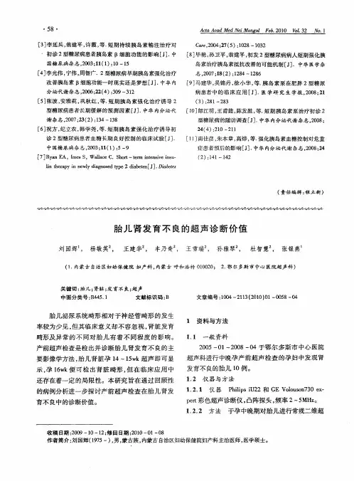胎儿肾发育不良的超声诊断价值