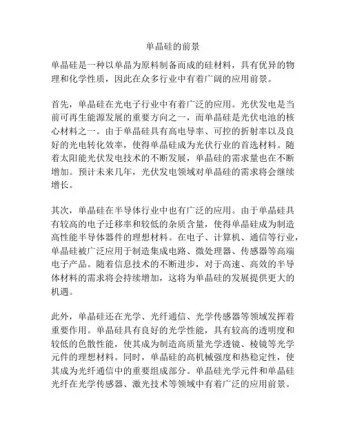 单晶硅的前景