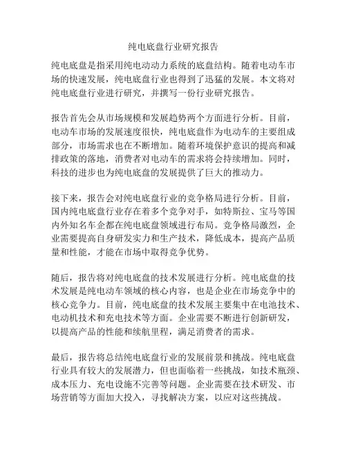 纯电底盘行业研究报告