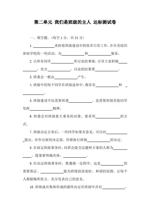 部编版道德与法治六年级上册第二单元 我们是班级的主人 达标测试卷(含答案)