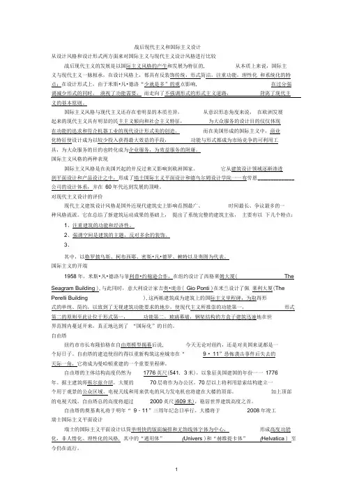 战后现代主义和国际主义设计