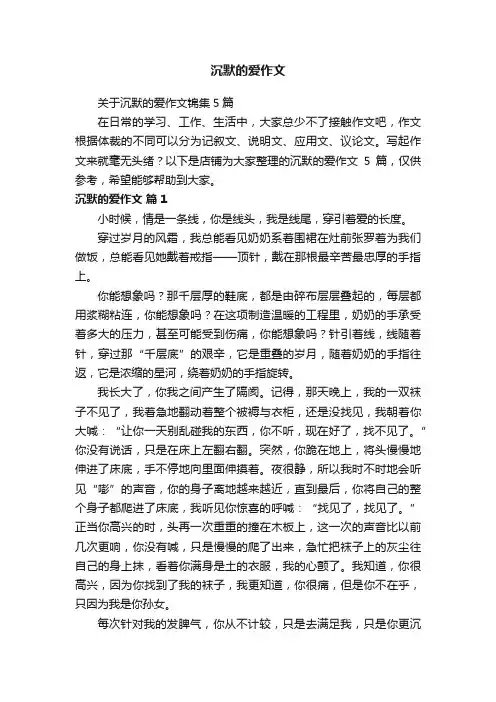 沉默的爱作文
