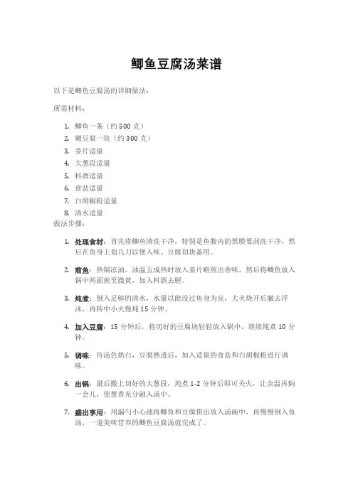 鲫鱼豆腐汤菜谱