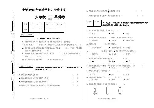 教科版六年级科学下册3月份月考试卷