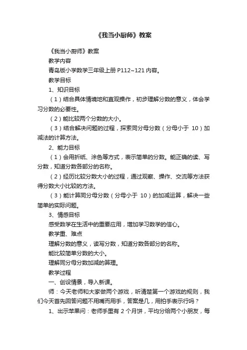 《我当小厨师》教案