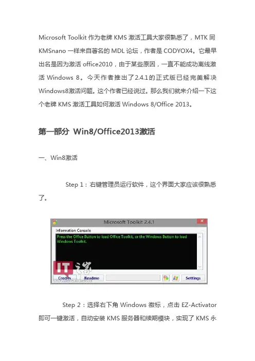 [Win8技术讨论] Microsoft Toolkit 2.4.1 一键激活Win8Office2013图文教程