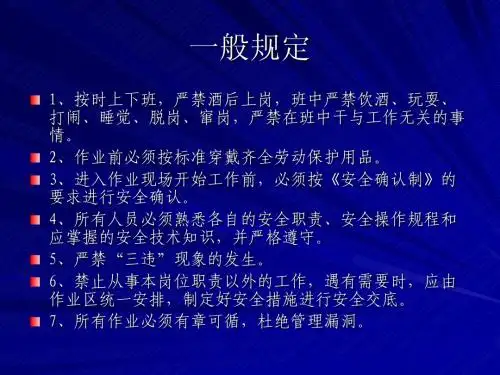 安全通用规定