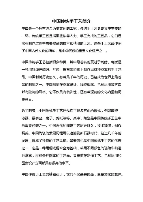 中国传统手工艺简介