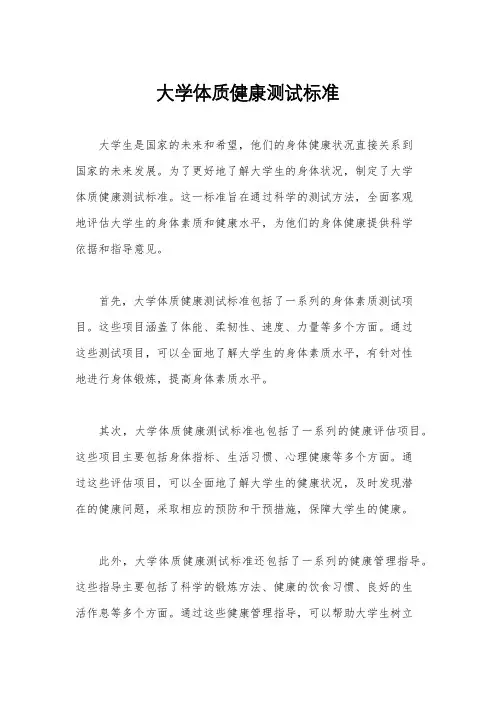 大学体质健康测试标准