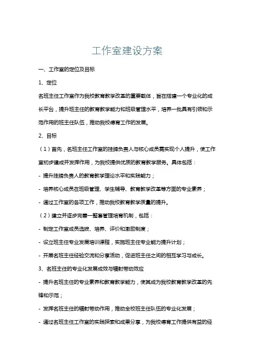 工作室建设方案