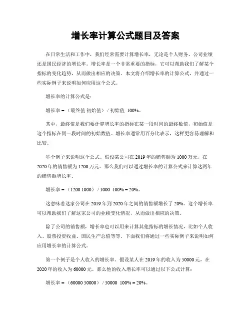 增长率计算公式题目及答案