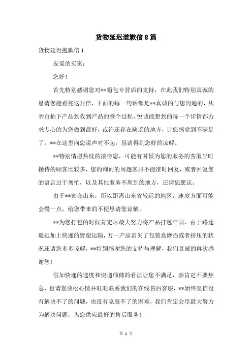 货物延迟道歉信8篇