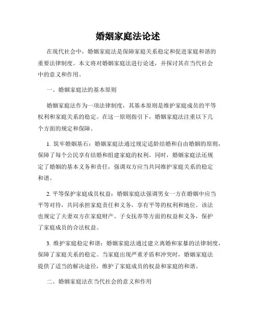 婚姻家庭法论述