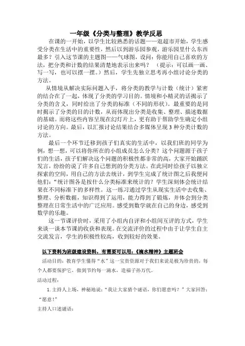 人教版一下数学一年级《分类与整理》教学反思公开课课件教案