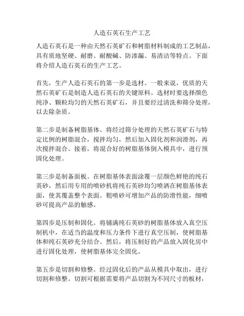 人造石英石生产工艺