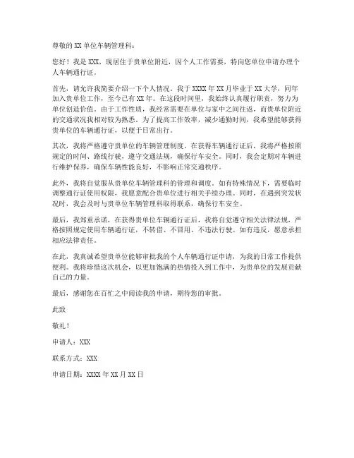 办理个人车辆通行证申请书