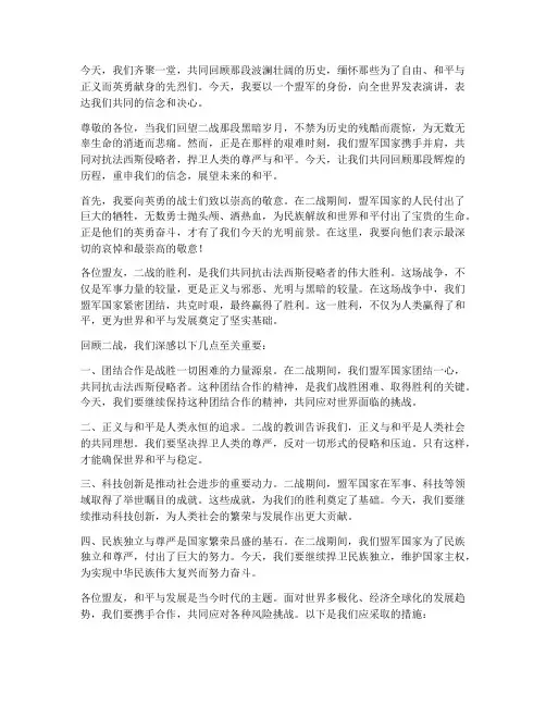二战盟军演讲稿范文