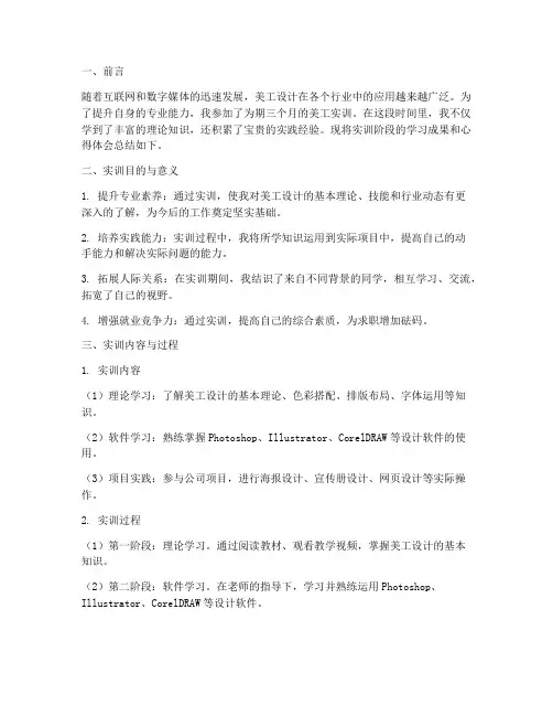 美工实训阶段总结报告范文