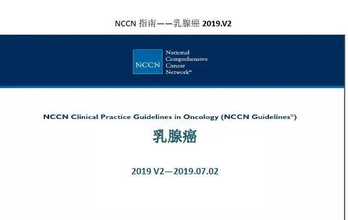 NCCN乳腺癌中文版指南2019V2