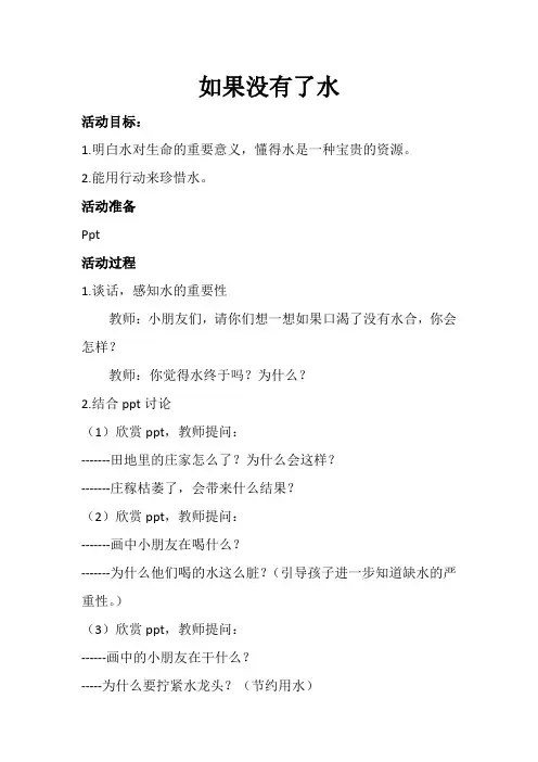 语文人教版一年级上册如果没有了水