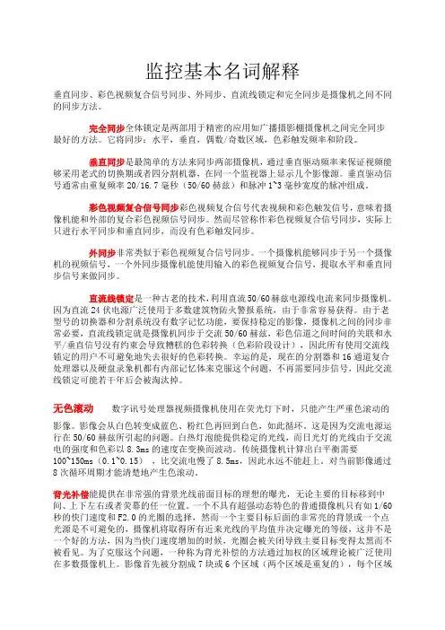 监控基本名词解释