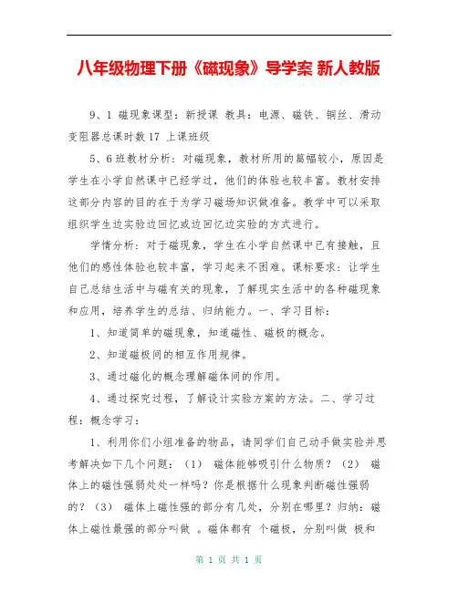 八年级物理下册《磁现象》导学案 新人教版