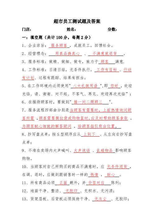 超市员工测试题及答案