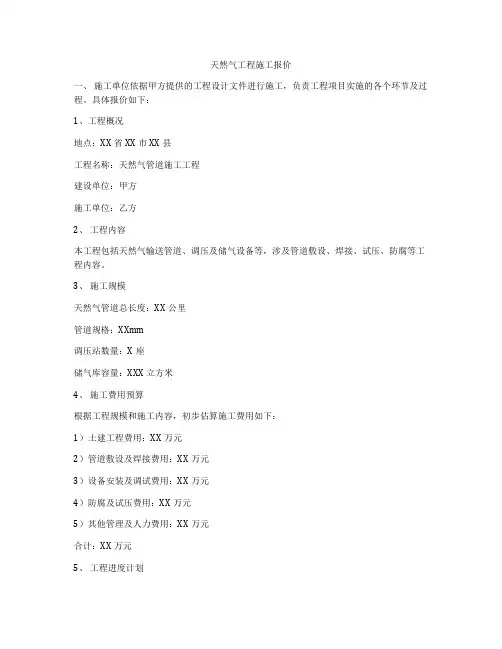 天然气工程施工报价