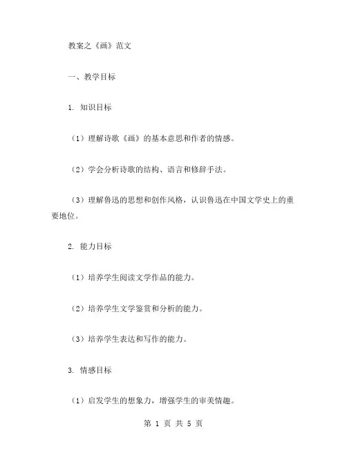 教案之《画》范文