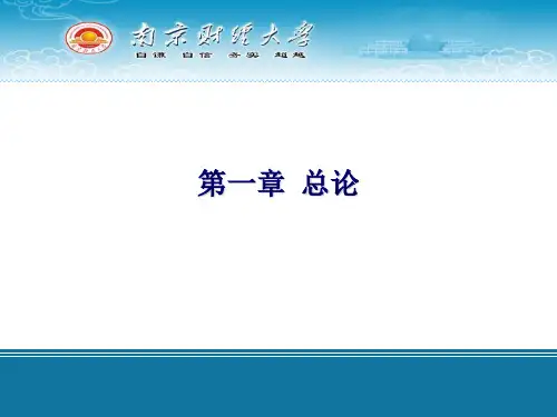 税务基础会计第一章总论74页PPT