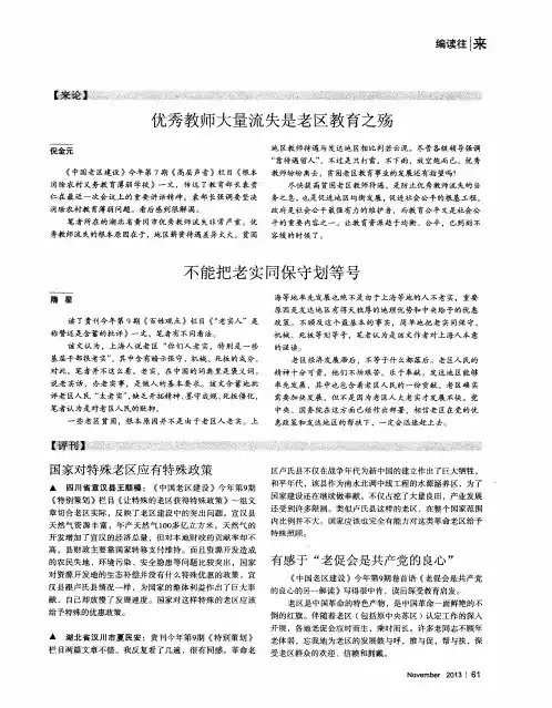 优秀教师大量流失是老区教育之殇