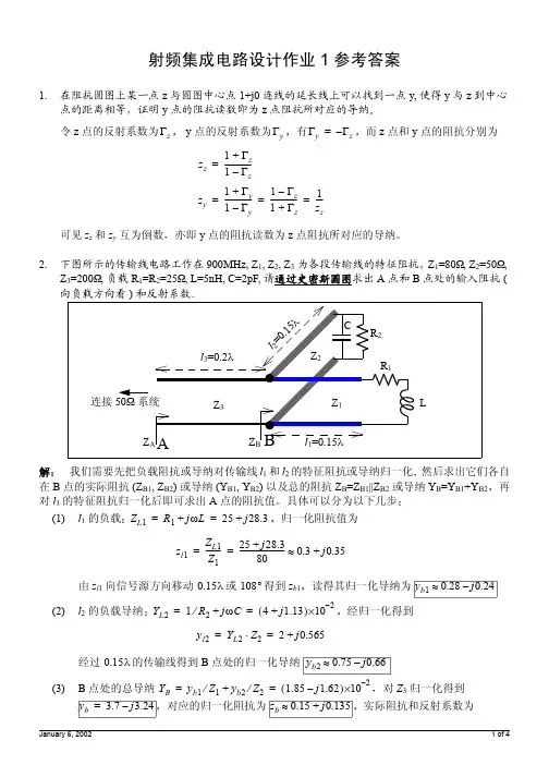射频集成电路设计基础参考答案