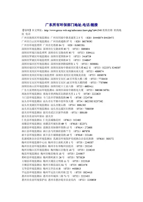 广东所有环保部门地址,电话,链接