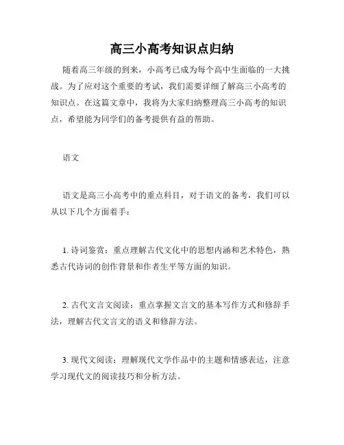 高三小高考知识点归纳