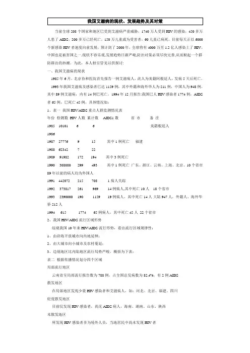 我国艾滋病的现状