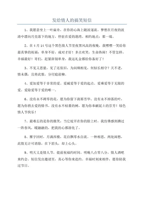 发给情人的搞笑短信