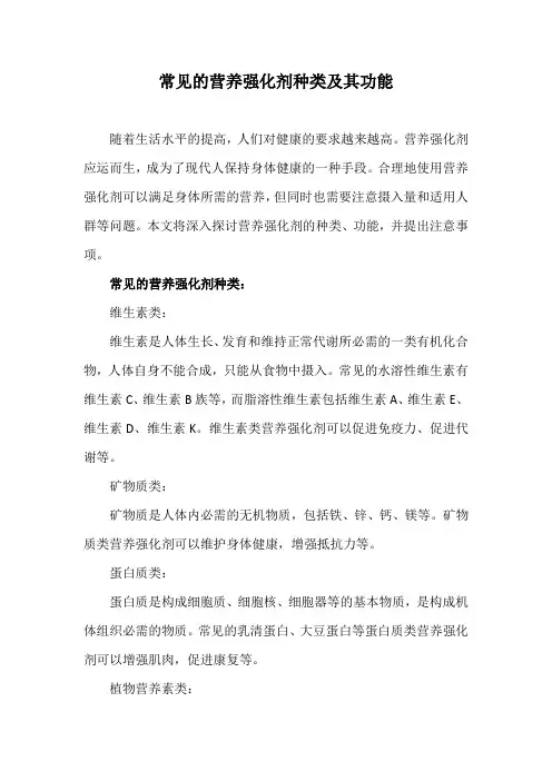 常见的营养强化剂种类及其功能