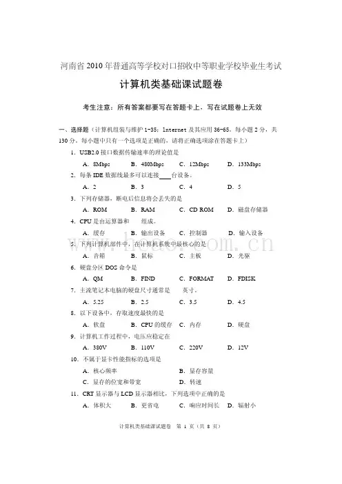 2010年河南省对口专业考试试卷(计算机类基础课)