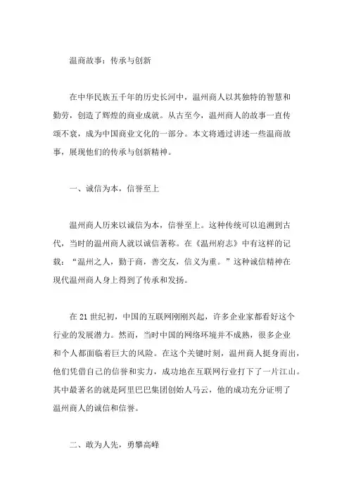 温商的故事