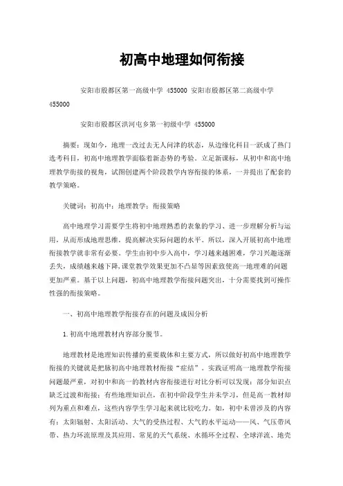 初高中地理如何衔接