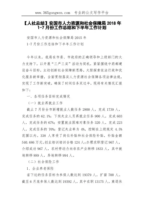 【人社总结】安国市人力资源和社会保障局2018年1-7月份工作总结和下半年工作计划